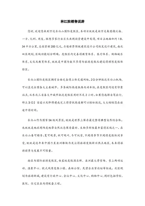 别墅销售说辞