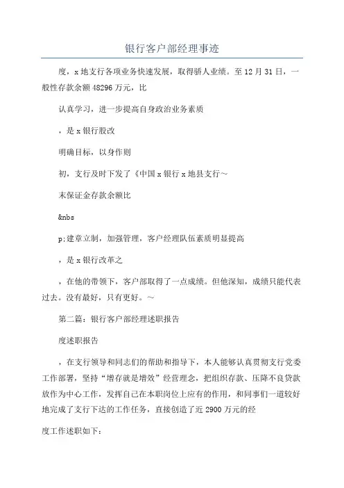 银行客户部经理事迹