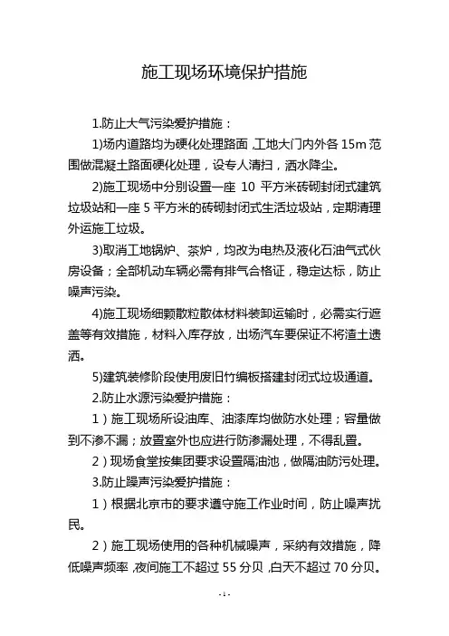 施工现场环境保护措施