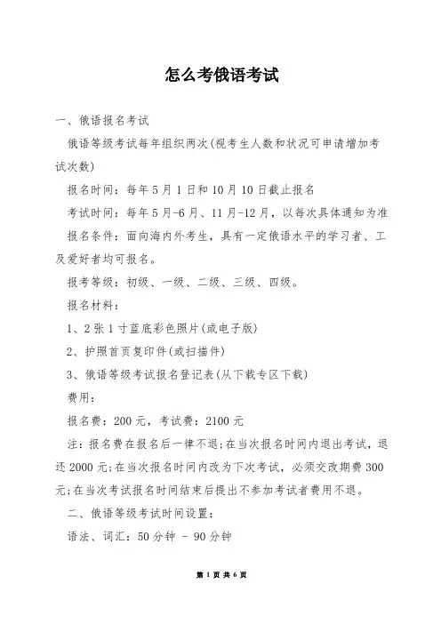 怎么考俄语考试