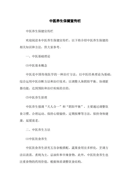 中医养生保健宣传栏