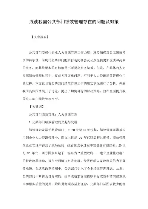 浅谈我国公共部门绩效管理存在的问题及对策