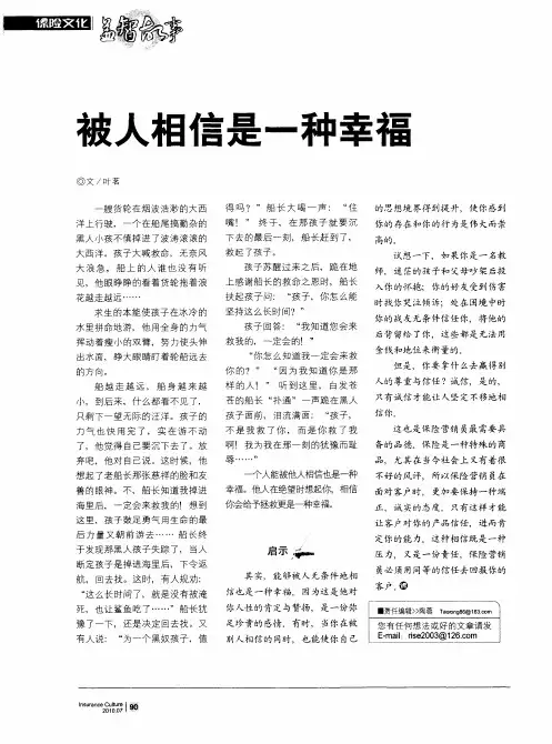 被人相信是一种幸福