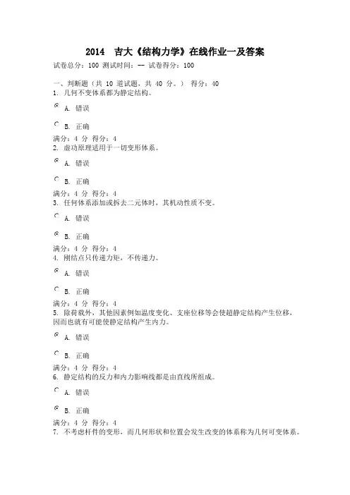 吉大《结构力学》在线作业一及答案