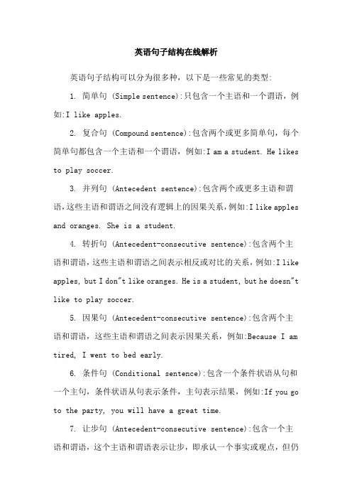 英语句子结构在线解析
