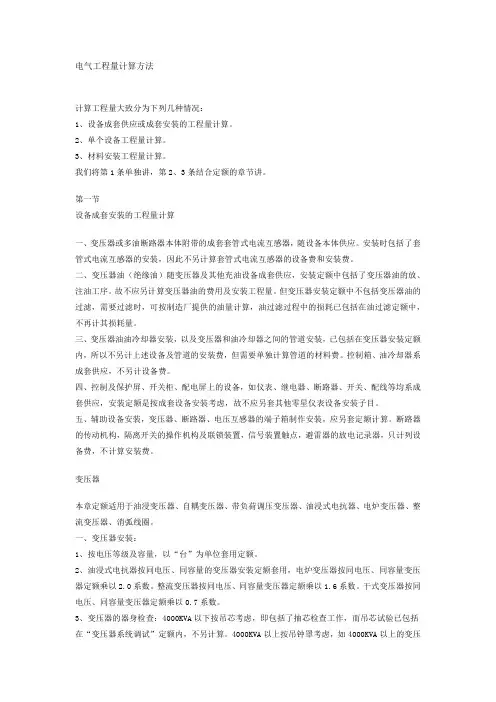 电气工程量计算方法