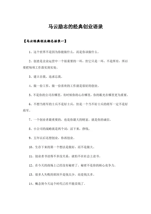 2024年马云励志的经典创业语录