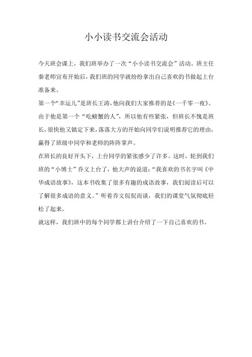 三年级叙事小小读书交流会活动
