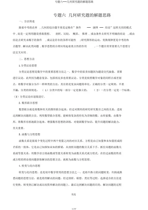 专题六---几何探究题的解题思路