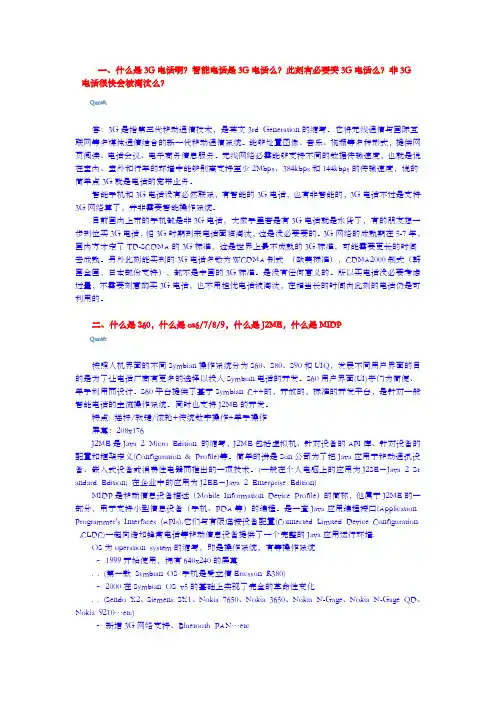 智能电话常见问题百问百答