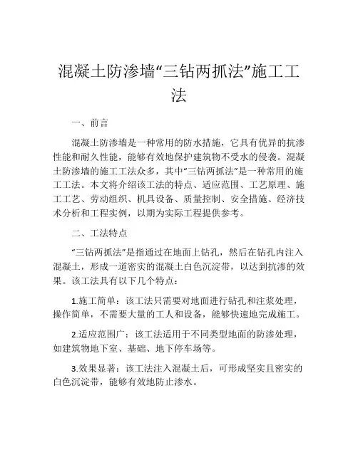 混凝土防渗墙“三钻两抓法”施工工法 (2)