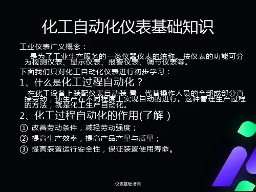 仪表基础知识培训