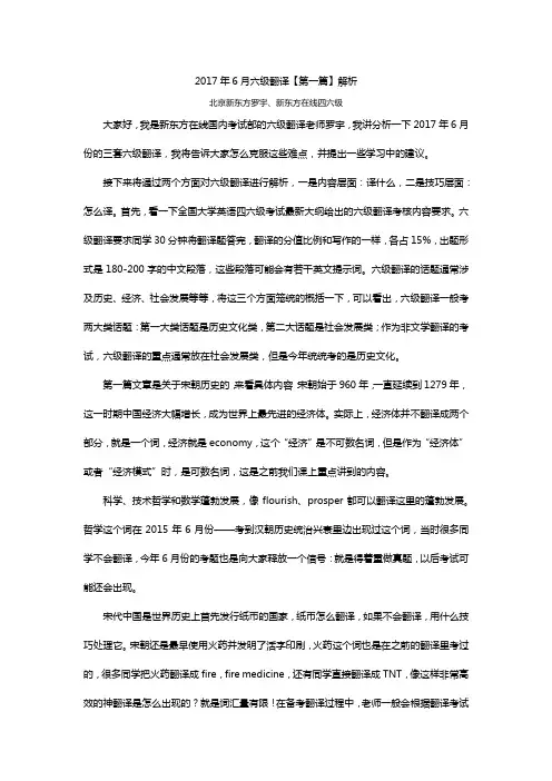 2017年6月六级翻译【第一篇】解析