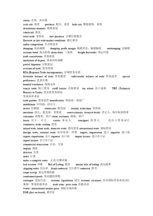 国际贸易词汇中英互译