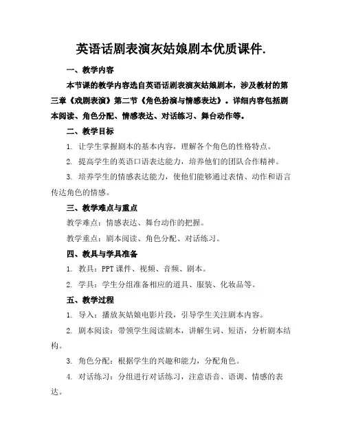 英语话剧表演灰姑娘剧本优质课件.