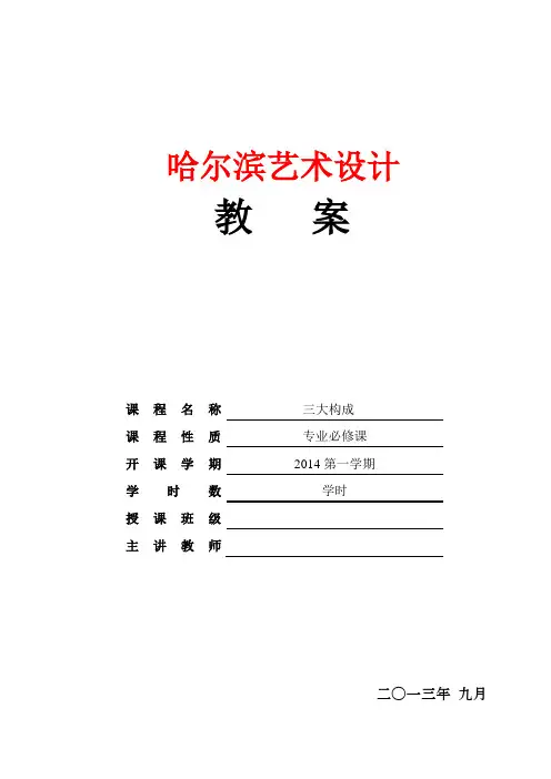 三大构成教案