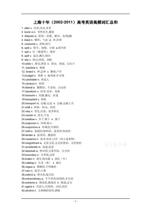 上海十年(2002-2011)高考英语高频词汇总和