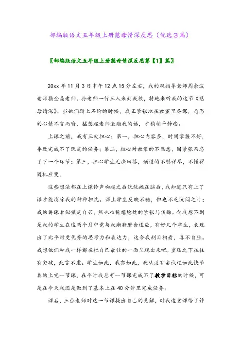 2023年部编版语文五年级上册慈母情深反思(优选3篇)
