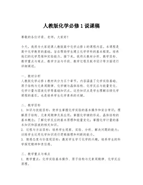 人教版化学必修1说课稿