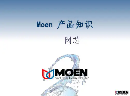 龙头阀芯知识培训