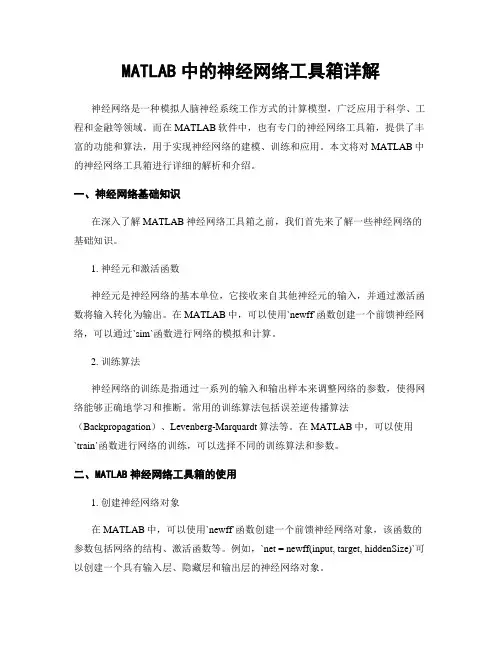MATLAB中的神经网络工具箱详解