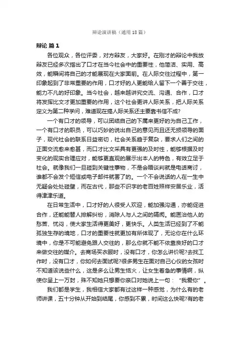 辩论演讲稿（通用18篇）
