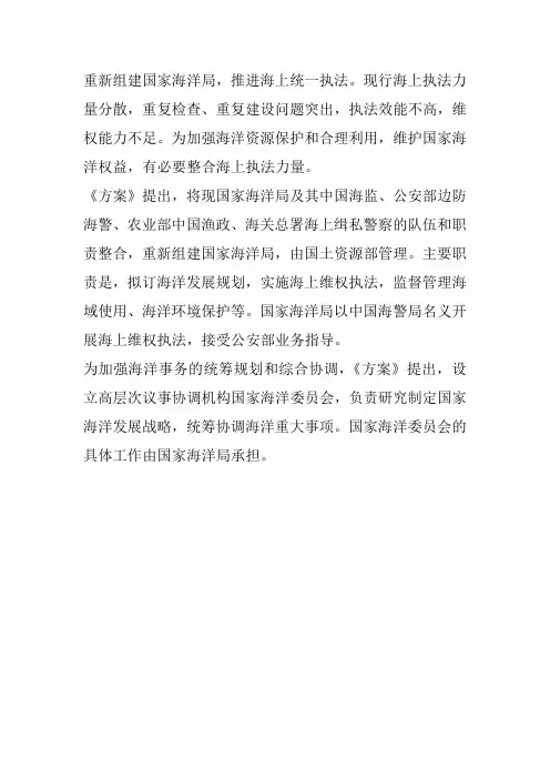 海洋局改革方案