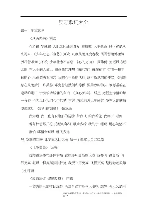 励志歌词大全