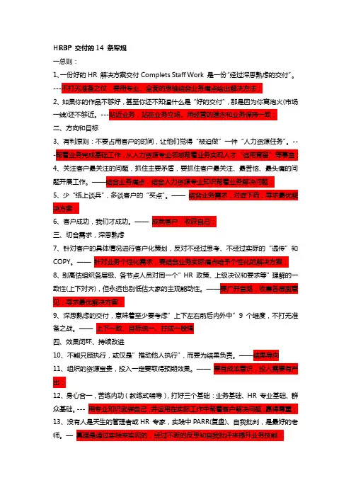 HRBP交付的14条军规
