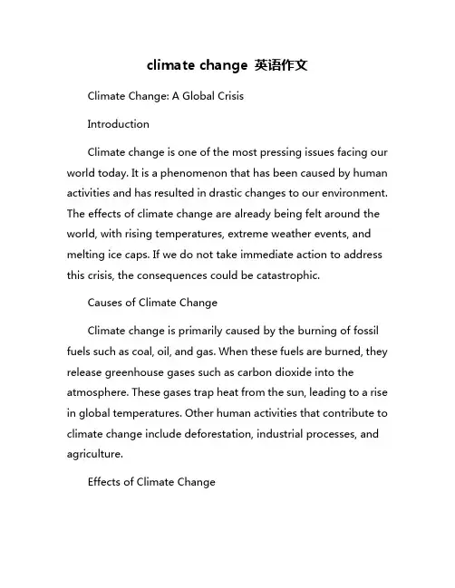 climate change 英语作文
