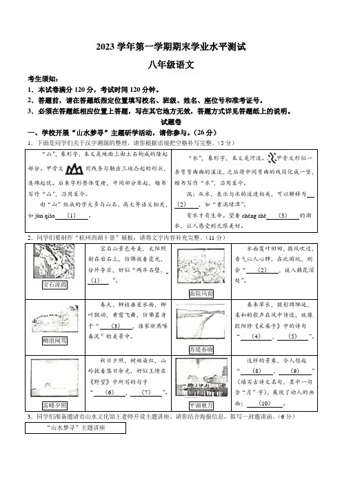浙江省杭州市滨江区2023-2024学年八年级上学期期末语文试题(含答案)