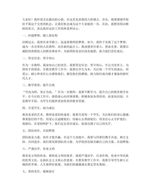 教师入职感言简洁精辟
