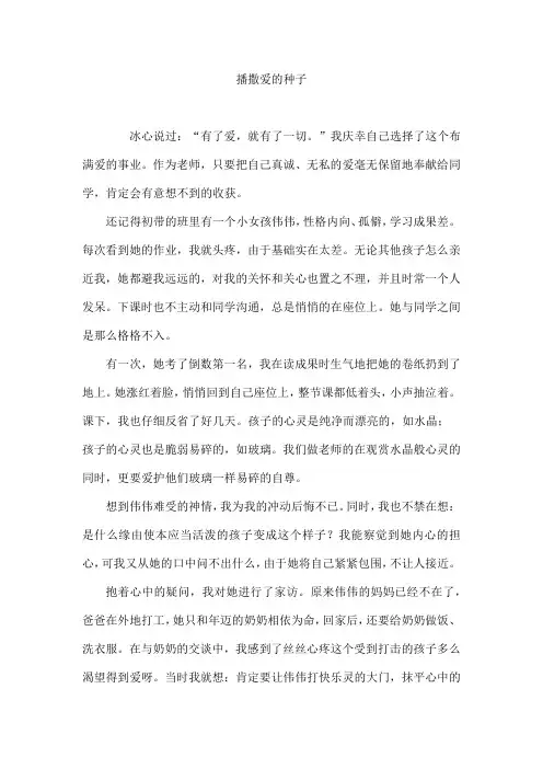 播撒爱的种子