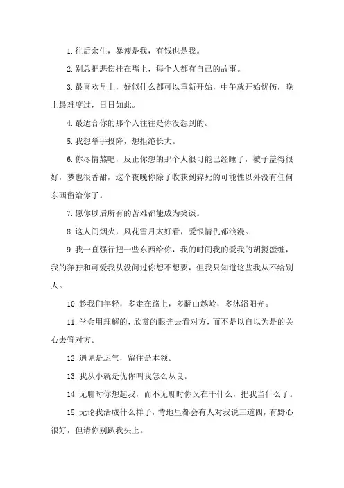 致自己往后余生的句子