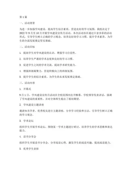 学风建设宣传月活动总结(3篇)