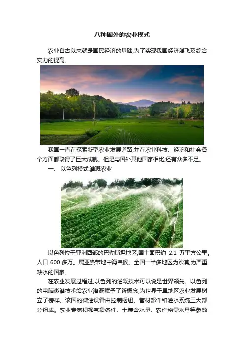 八种国外的农业模式