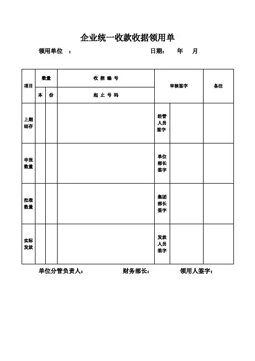 收款收据和税务发票入账登记七表格