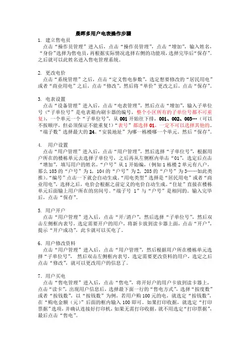 射频卡多用户电表使用说明书
