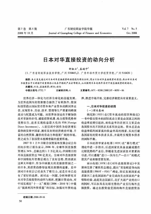 日本对华直接投资的动向分析