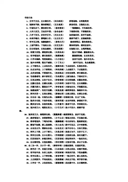 书法口诀
