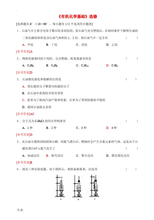 高中化学《有机化学基础》同步练习1 苏教版选修5