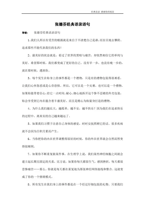 张德芬经典语录语句