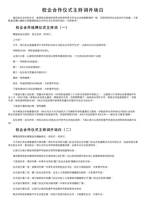 校企合作仪式主持词开场白
