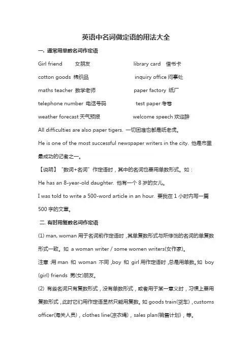 英语中名词做定语的用法大全