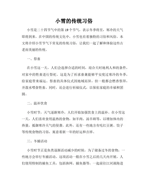 小雪的传统习俗