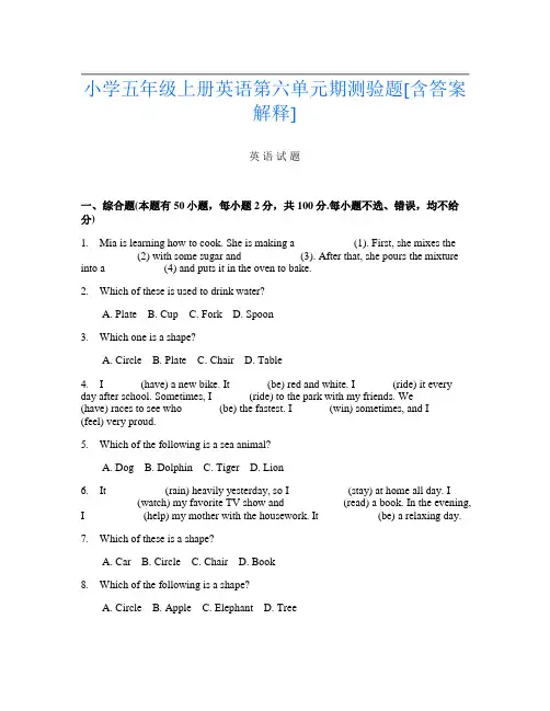 小学五年级上册第6次英语第六单元期测验题[含答案解释]