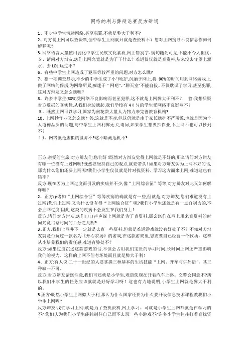 网络的利与弊辩论赛反方辩词