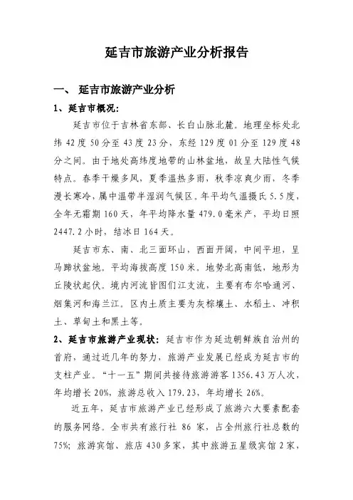 延吉市旅游行业分析报告