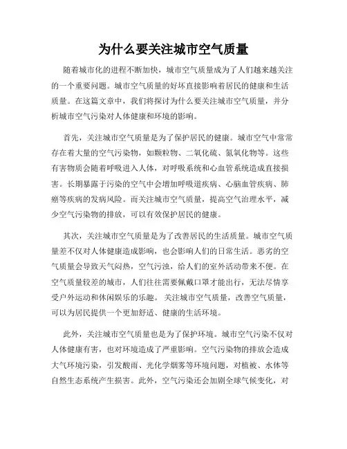 为什么要关注城市空气质量