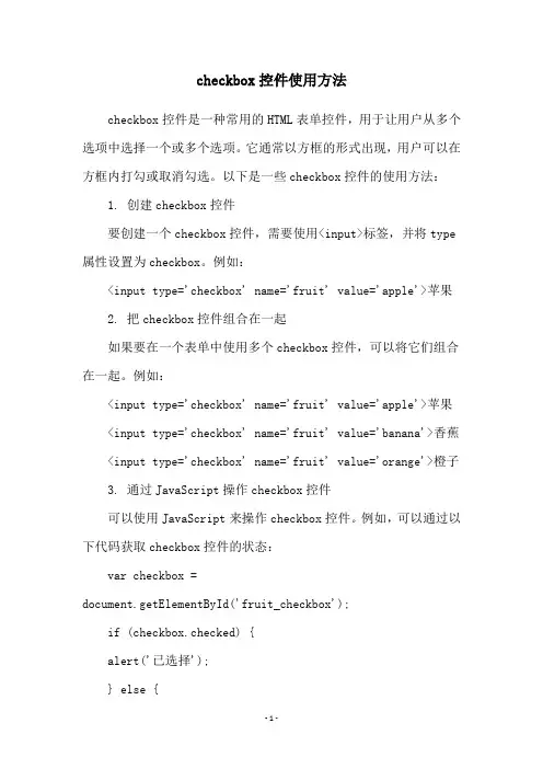 checkbox控件使用方法